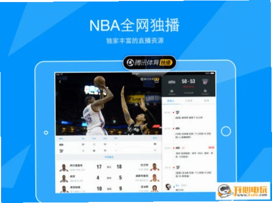 腾讯体育NBA直播免费观看：三步搞定高清赛事